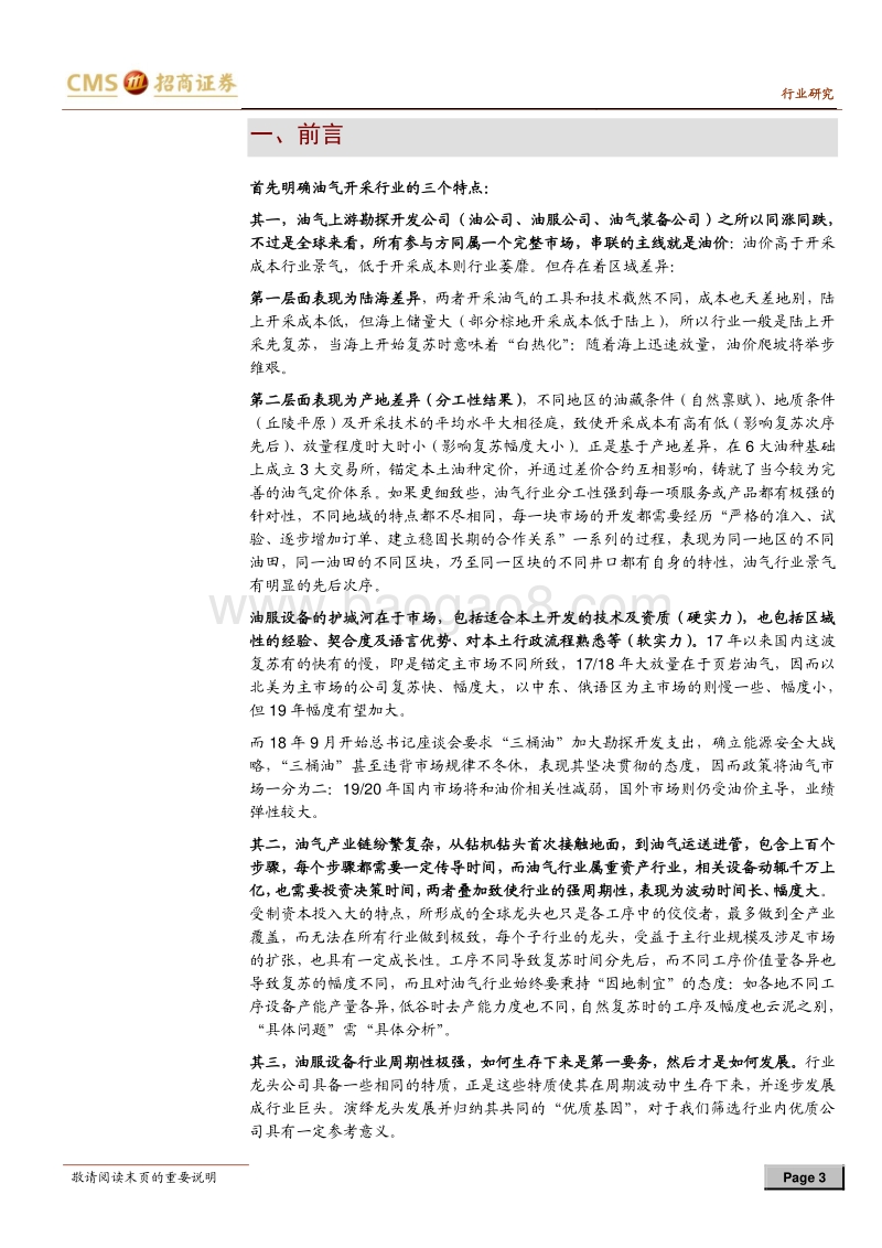 油气装备行业专题系列之二：受益技术进步，压裂进入成长期.pdf_第3页