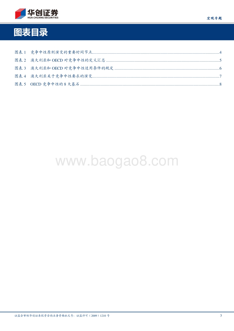 大国改革系列之一：竞争中性的“3W”.pdf_第3页