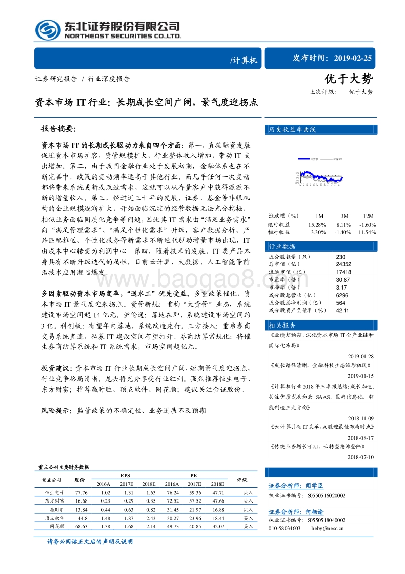 资本市场IT行业：长期成长空间广阔，景气度迎拐点.pdf_第1页