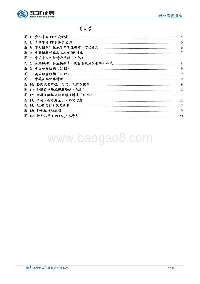 资本市场IT行业：长期成长空间广阔，景气度迎拐点.pdf_第3页