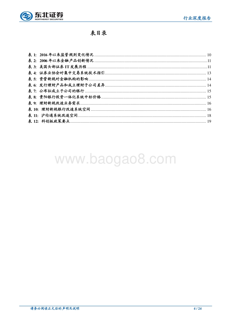 资本市场IT行业：长期成长空间广阔，景气度迎拐点.pdf_第4页