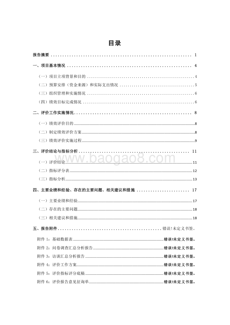 2016年度周浦镇助动车防盗341个平台租赁及设备购置项目绩效评价报告.doc_第2页