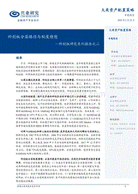 科创板研究系列报告之二：科创板分层路径与制度猜想.pdf