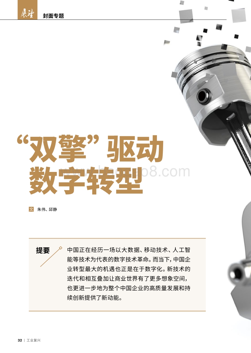 “双擎”驱动数字转型.pdf_第1页