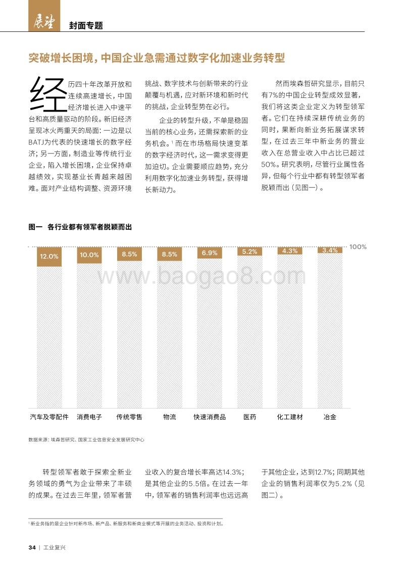 “双擎”驱动数字转型.pdf_第3页