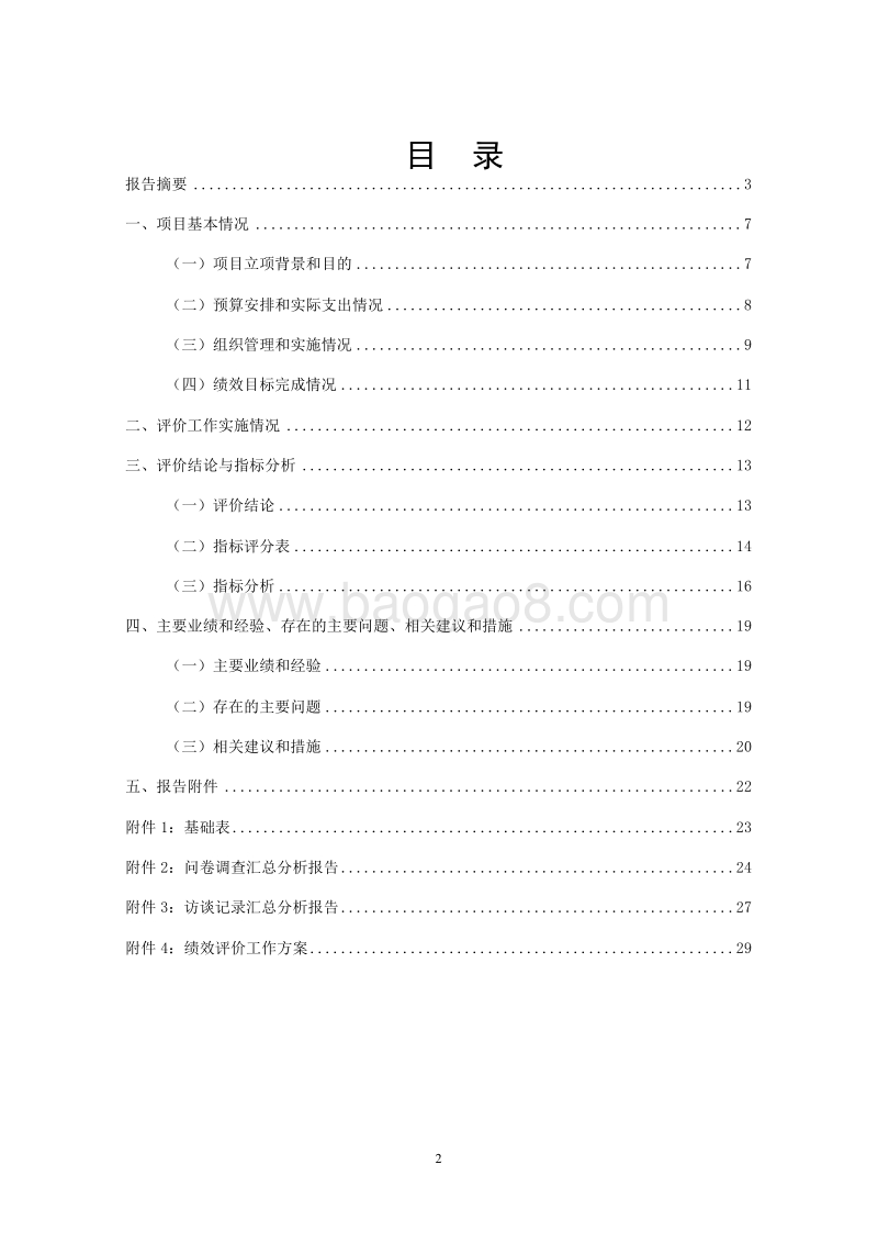 XX新区万祥镇2016年度农业综合配套项目绩效评价报告.doc_第2页