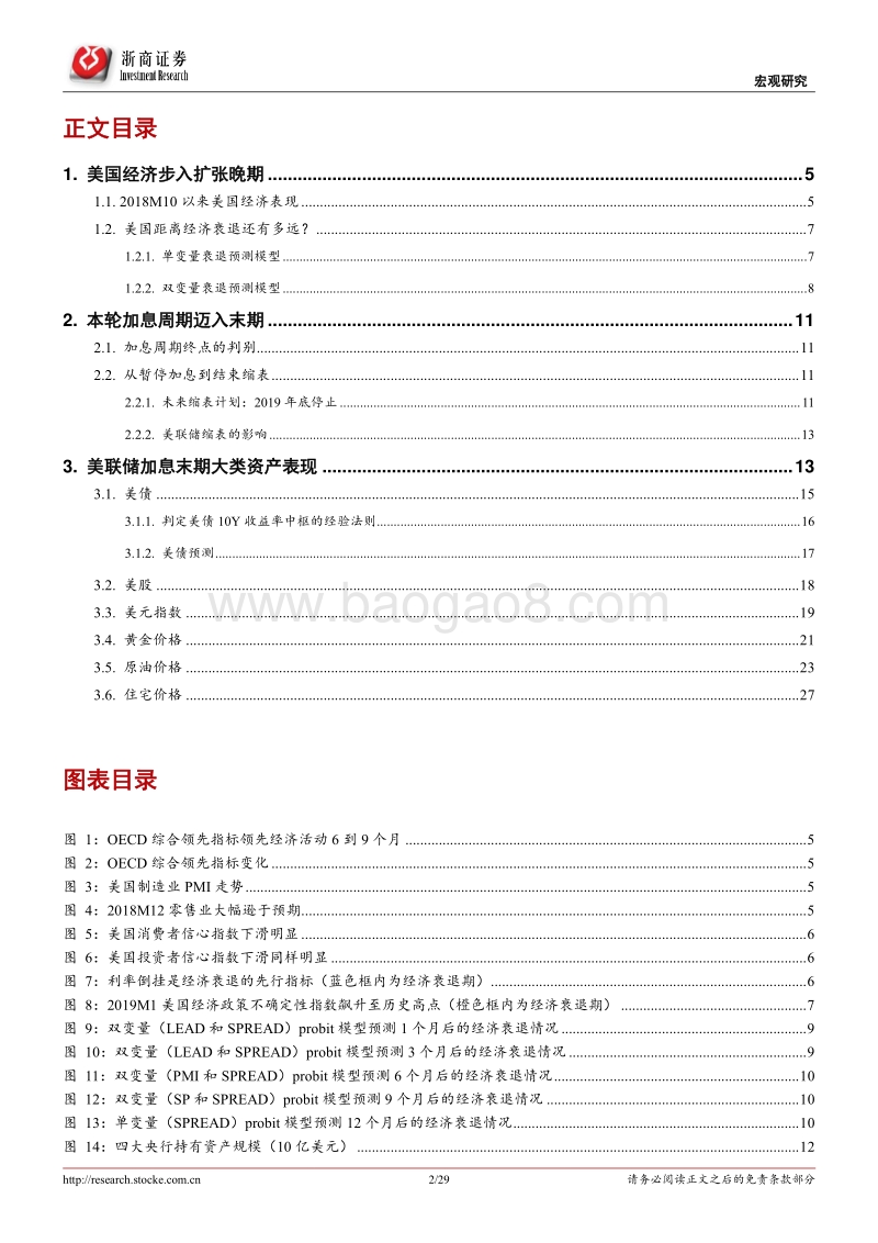 美联储加息末期大类资产运行规律：这次不一样？.pdf_第2页