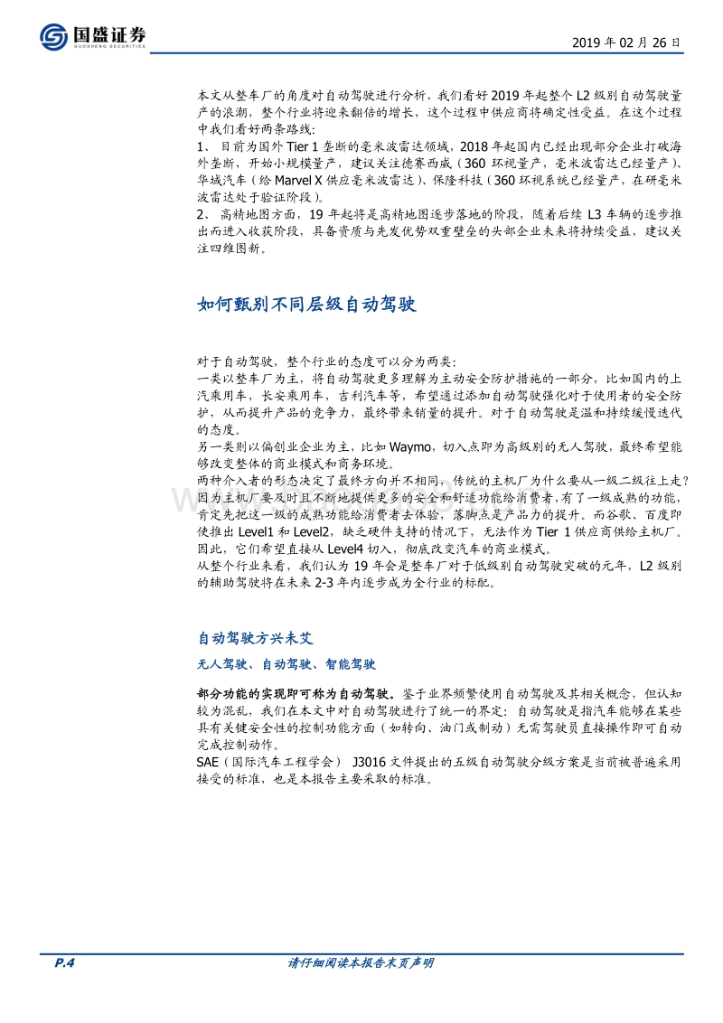 自动驾驶系列I：L2级自动驾驶渗透率提升的前夜.pdf_第4页