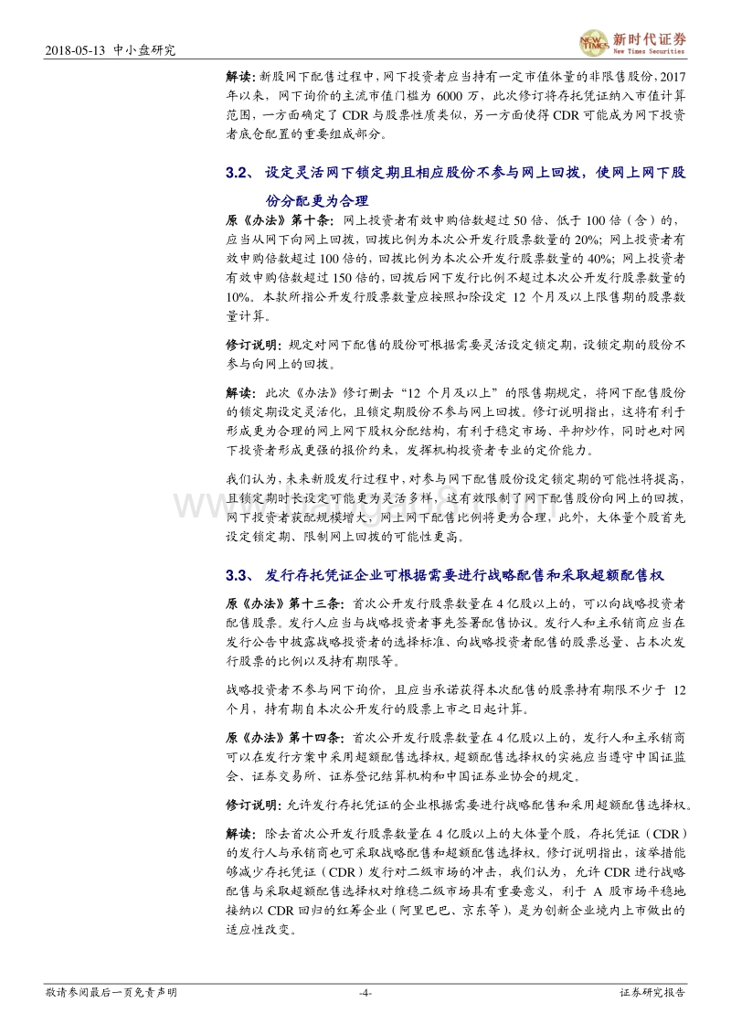 CDR系列五：CDR发行细则初现端倪.pdf_第4页