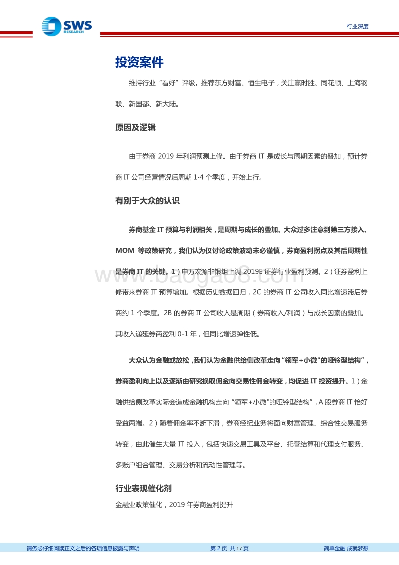Fintech系列深度之十二：券商IT的周期拐点加成.pdf_第2页