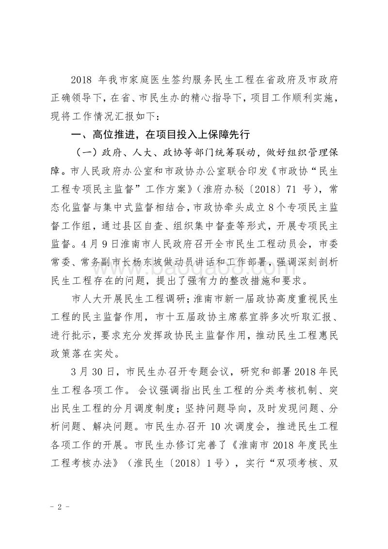 XX市家庭医生签约服务民生工程绩效评价自评报告.doc_第2页