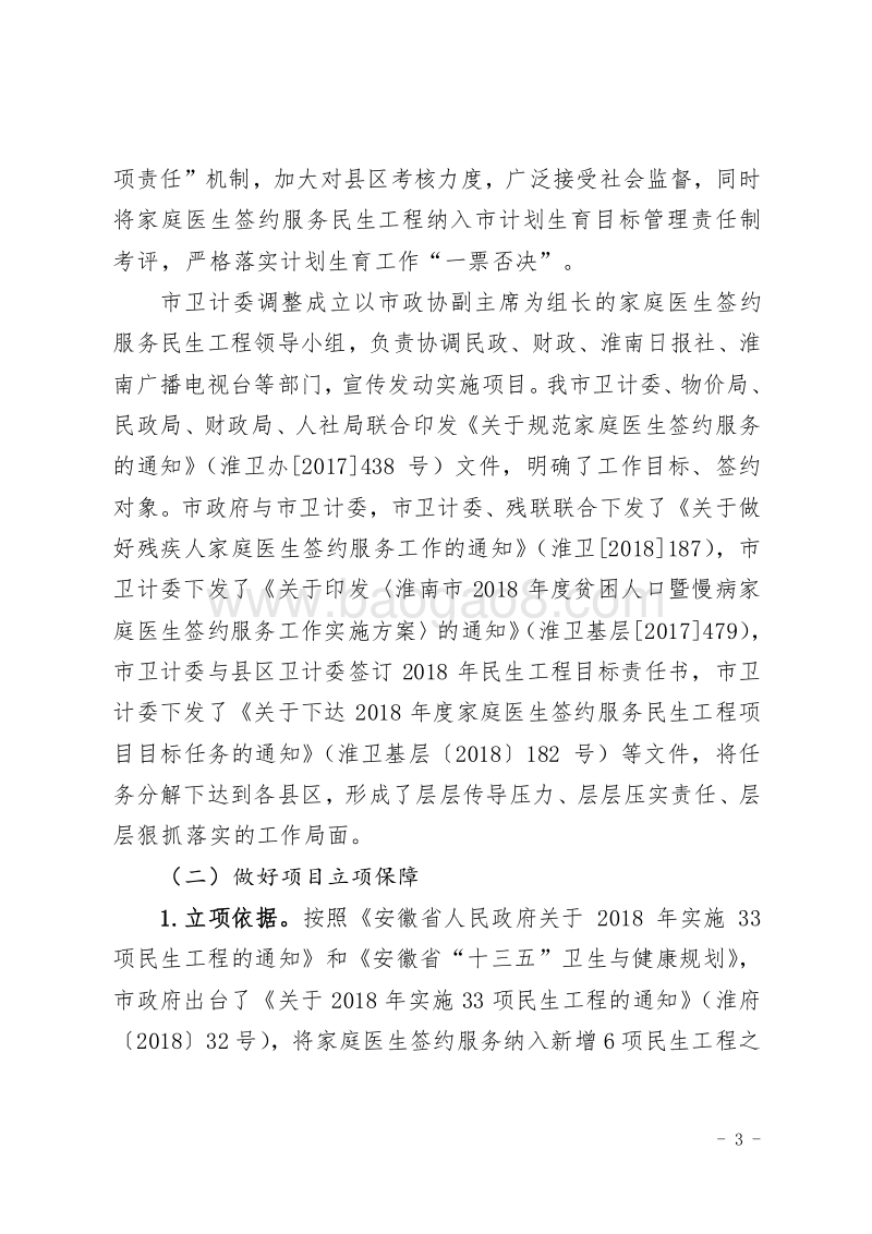XX市家庭医生签约服务民生工程绩效评价自评报告.doc_第3页