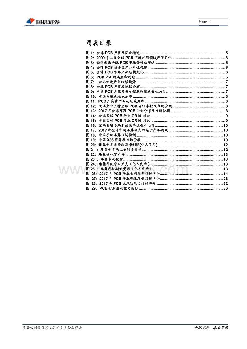 PCB业专题报告：产业逐步崛起，PCB行业核心公司比较分析.pdf_第4页