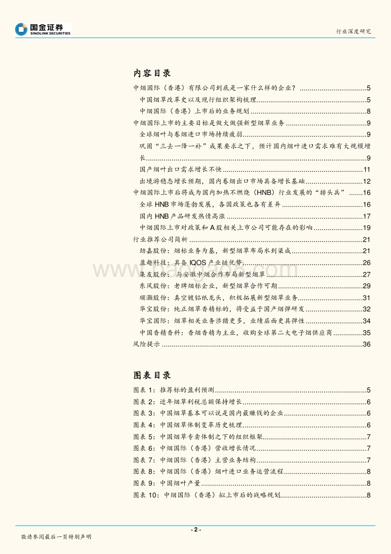 包装印刷行业深度研究：中烟国际拟上市，行业爆发再现积极信号.pdf_第2页