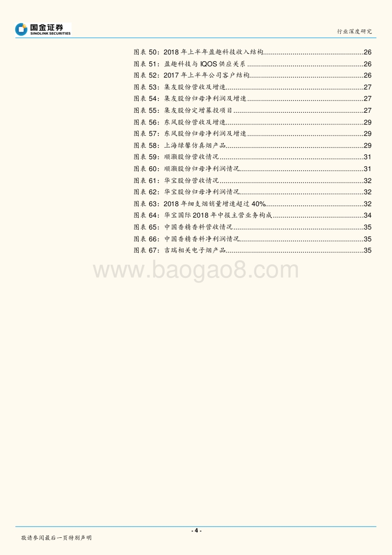 包装印刷行业深度研究：中烟国际拟上市，行业爆发再现积极信号.pdf_第4页