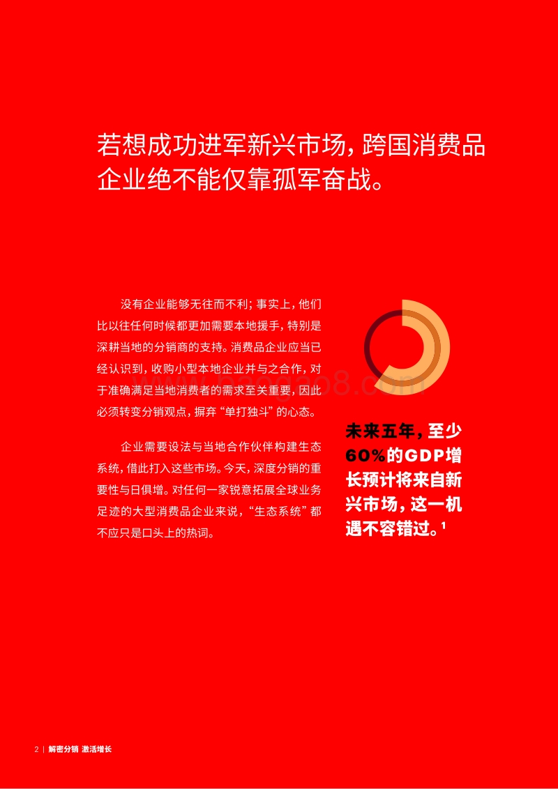 解密分销，激活增长.pdf_第2页