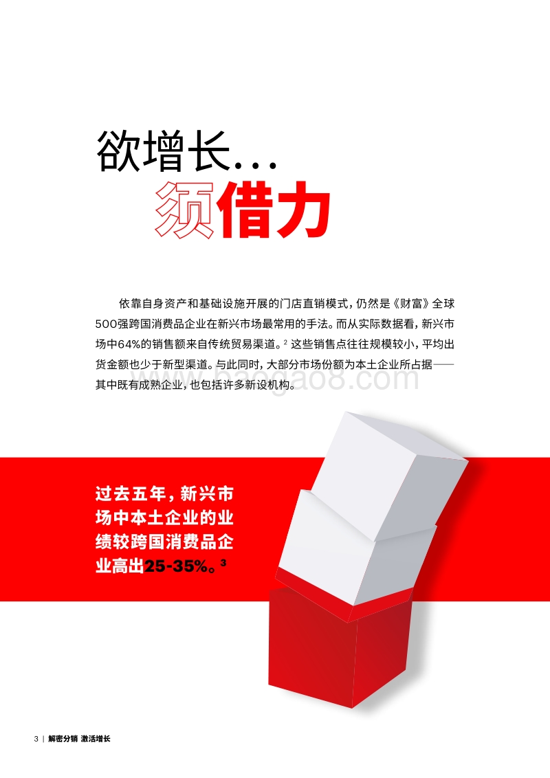解密分销，激活增长.pdf_第3页