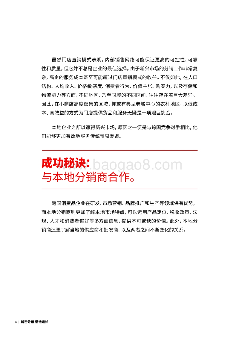 解密分销，激活增长.pdf_第4页