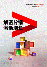 解密分销，激活增长.pdf