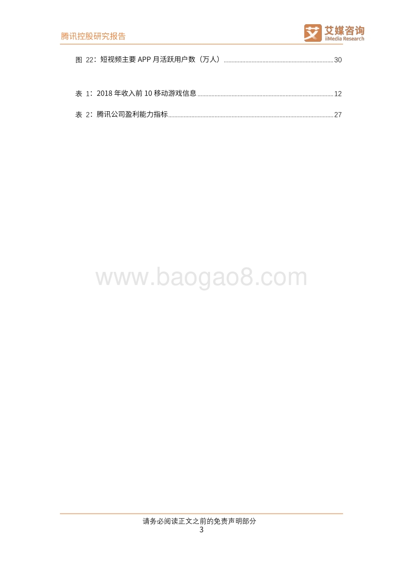 腾讯控股公司研究：社交、游戏增速齐放缓，B端蓝海挑战与机遇并存.pdf_第4页