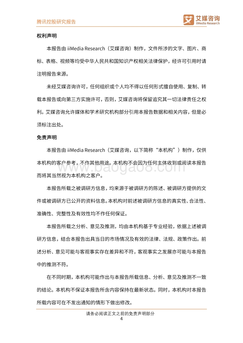腾讯控股公司研究：社交、游戏增速齐放缓，B端蓝海挑战与机遇并存.pdf_第5页