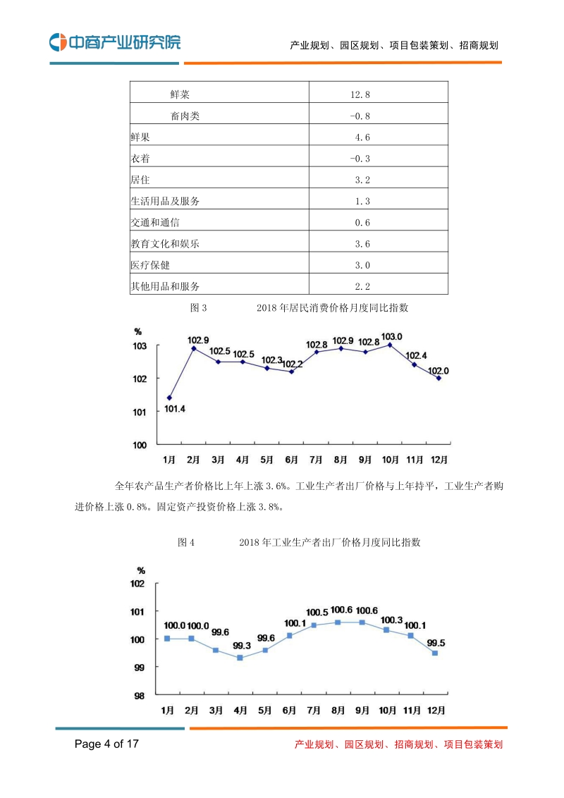 2018年北京市国民经济和社会发展统计公报.pdf_第4页