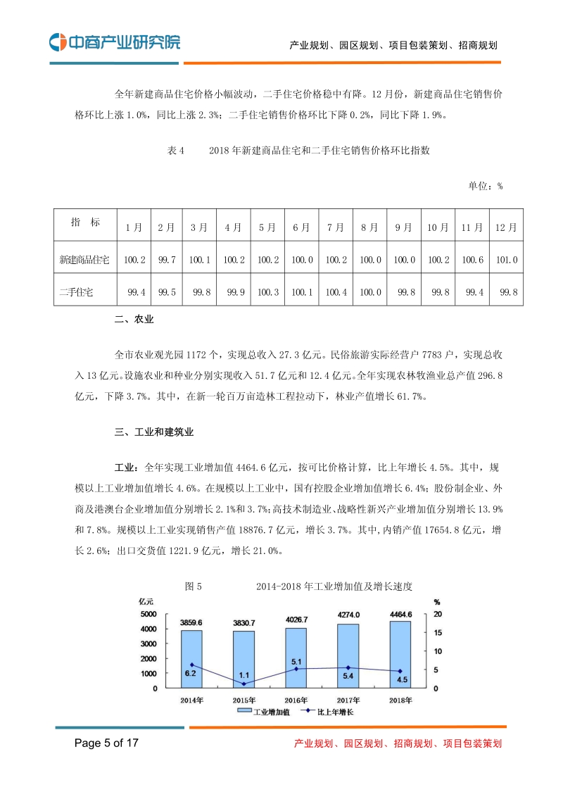 2018年北京市国民经济和社会发展统计公报.pdf_第5页