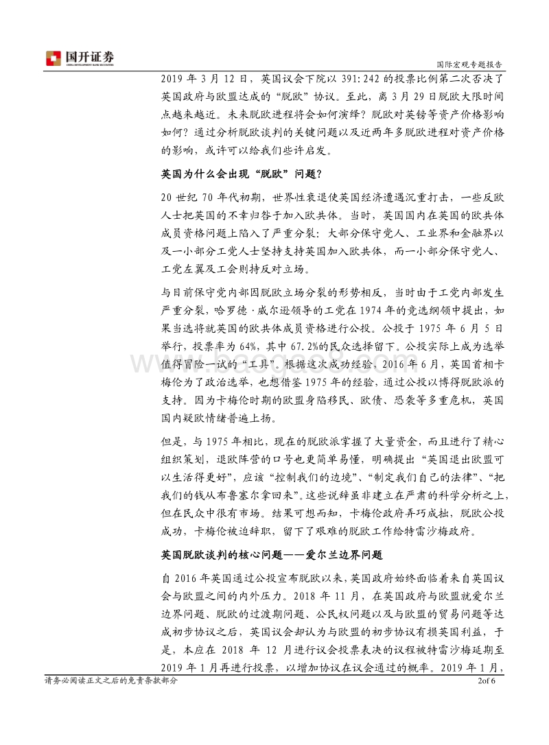 “英国脱欧”对英镑利空影响或将式微.pdf_第2页