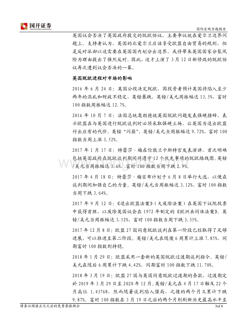 “英国脱欧”对英镑利空影响或将式微.pdf_第3页