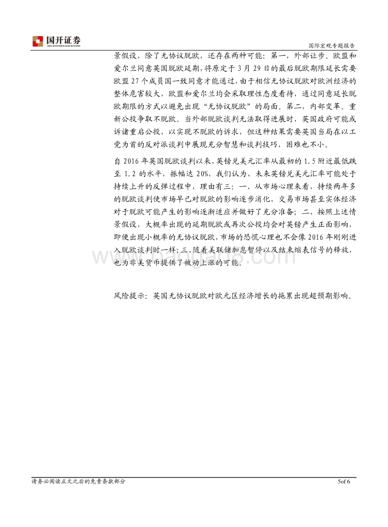 “英国脱欧”对英镑利空影响或将式微.pdf_第5页