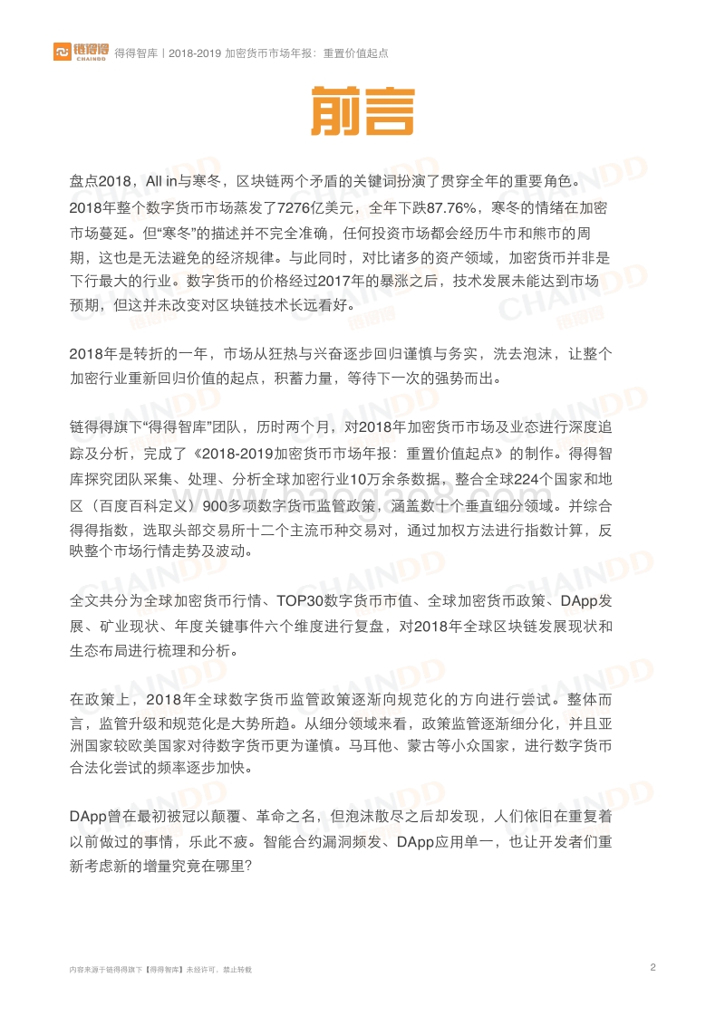 2018-2019全球加密货币市场年报.pdf_第2页