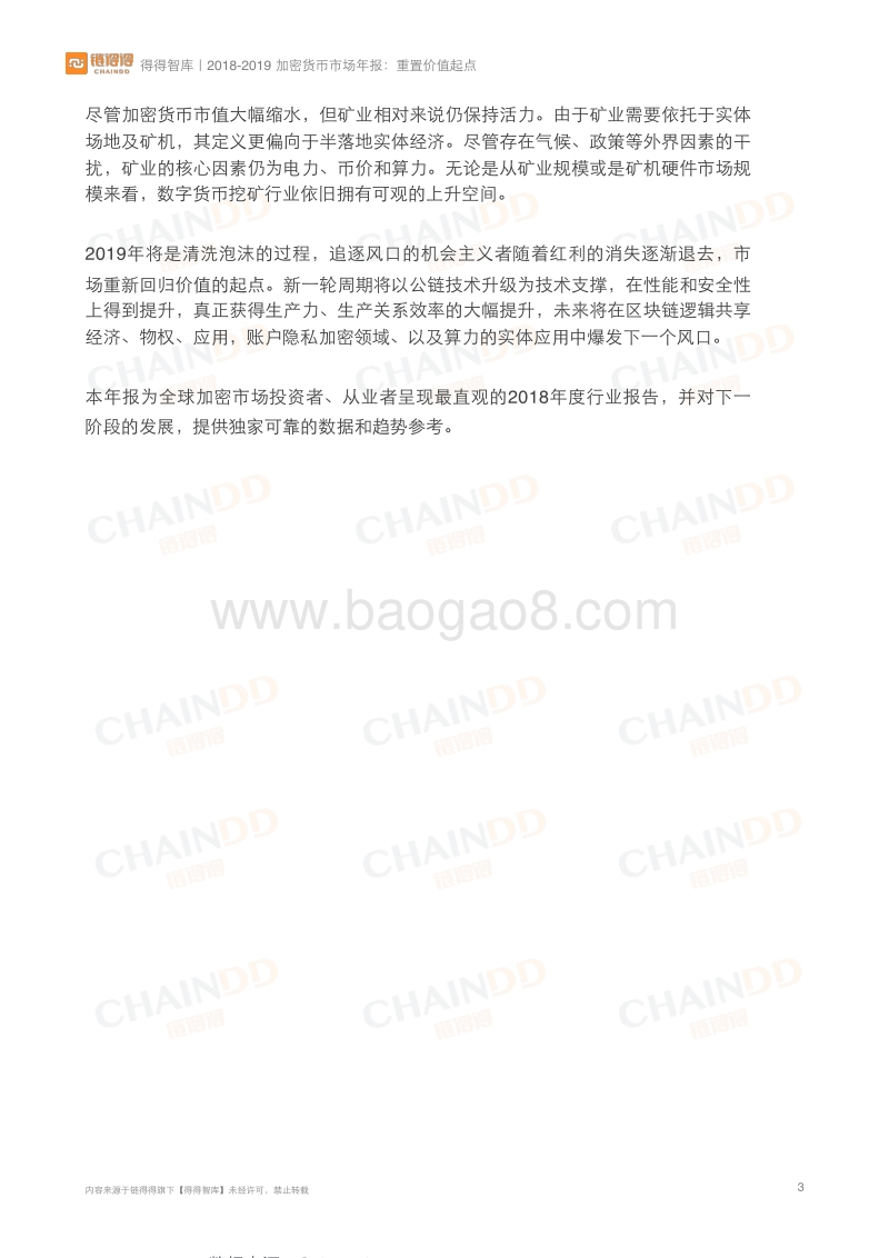 2018-2019全球加密货币市场年报.pdf_第3页