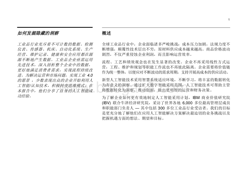 人工智能影响波及工业品行业：丰富的数据，可观的回报.pdf_第3页