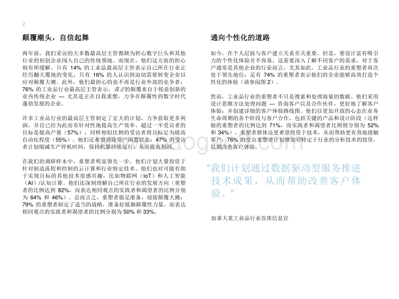工业品行业传统企业逆袭.pdf_第4页