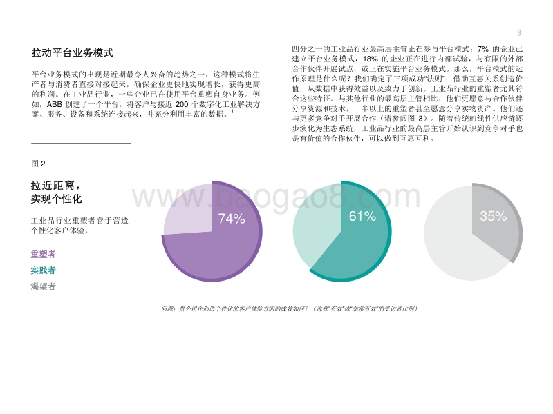 工业品行业传统企业逆袭.pdf_第5页