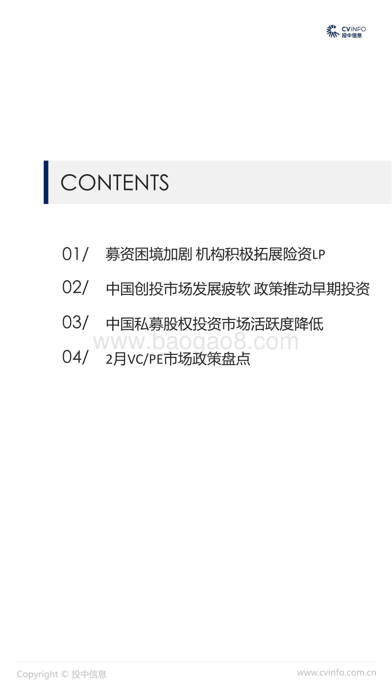 2019年2月中国VCPE市场数据报告.pdf_第2页