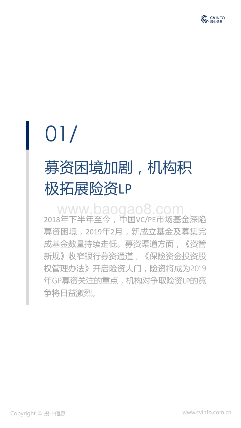 2019年2月中国VCPE市场数据报告.pdf_第3页