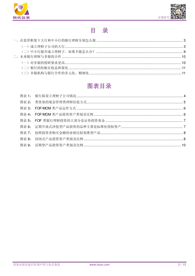 理财、理财子与同业合作变局.pdf_第2页