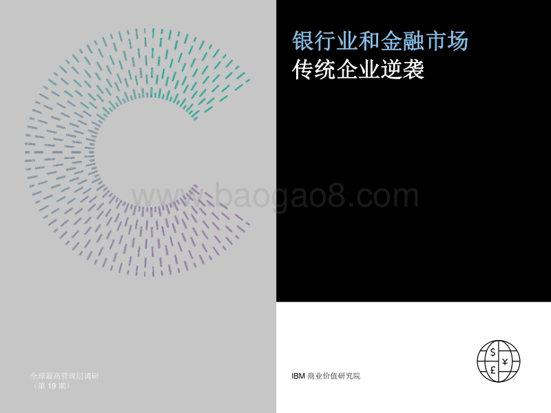 银行业和金融市场传统企业逆袭.pdf_第1页