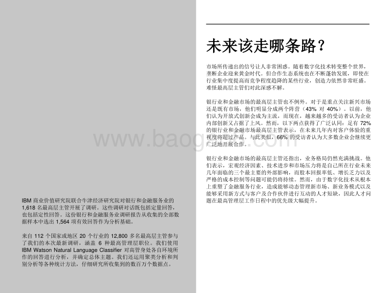 银行业和金融市场传统企业逆袭.pdf_第2页