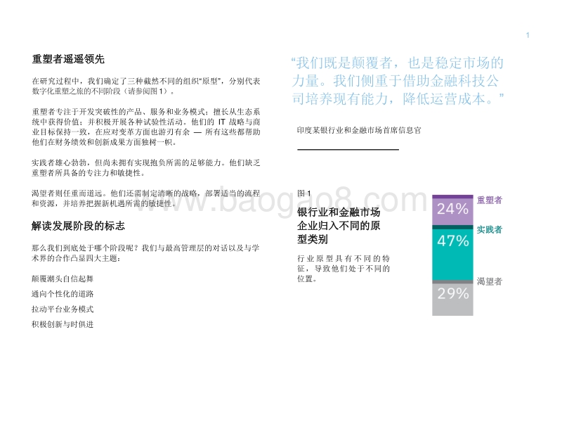 银行业和金融市场传统企业逆袭.pdf_第3页