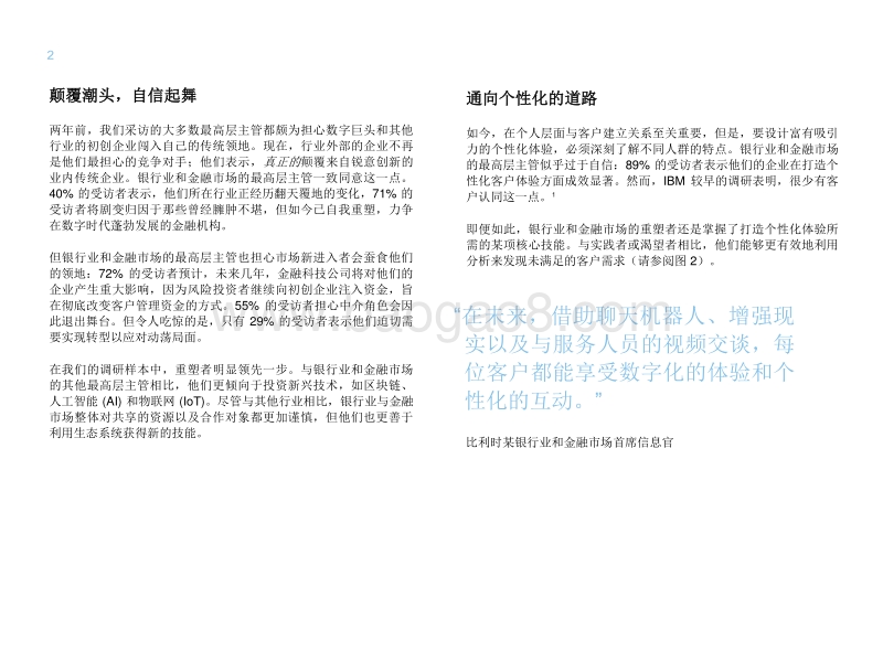 银行业和金融市场传统企业逆袭.pdf_第4页
