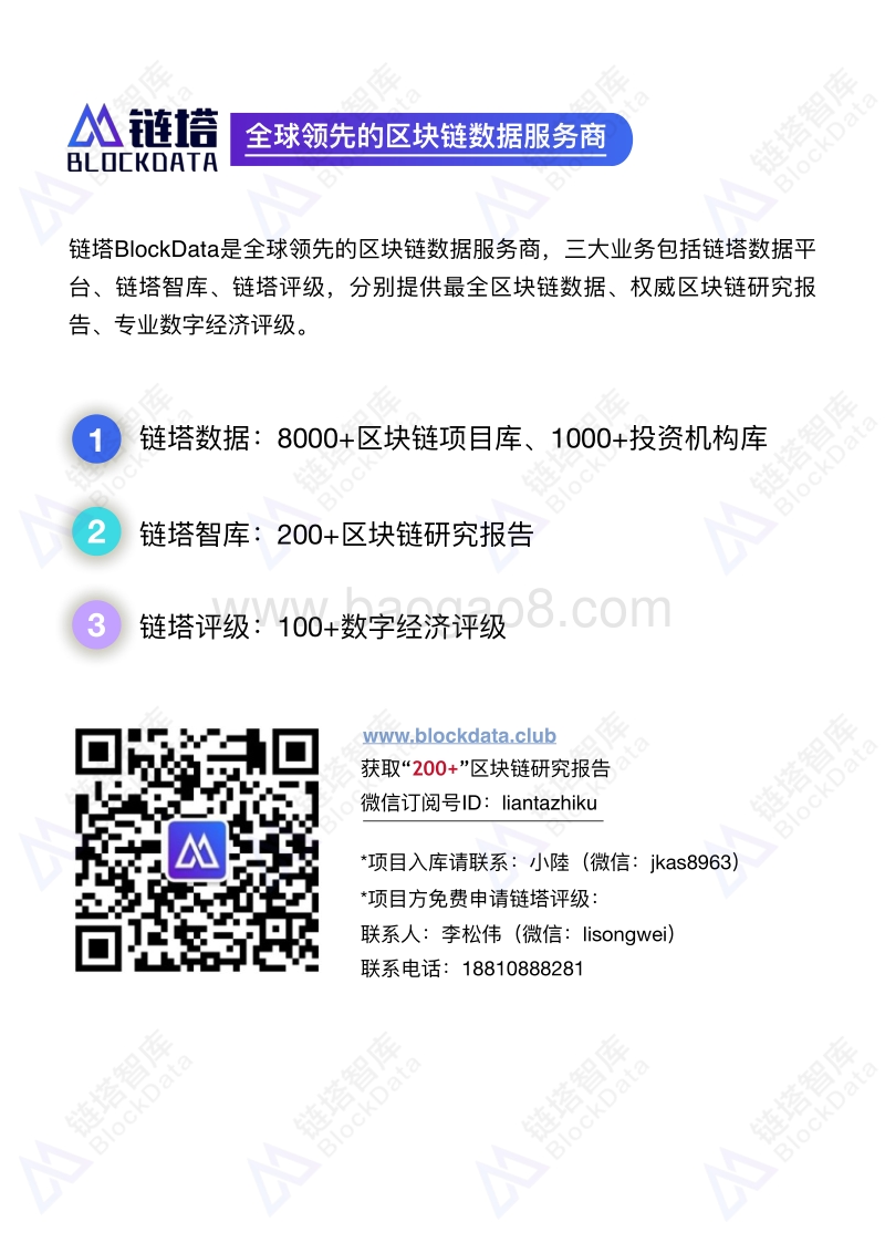 2019年2月以太坊、EOS平台及DApp数据分析报告.pdf_第2页