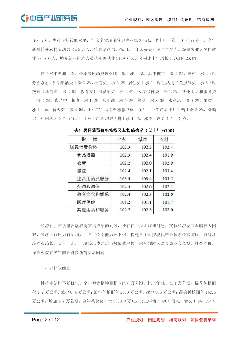 2018年江苏省国民经济和社会发展统计公报.pdf_第2页