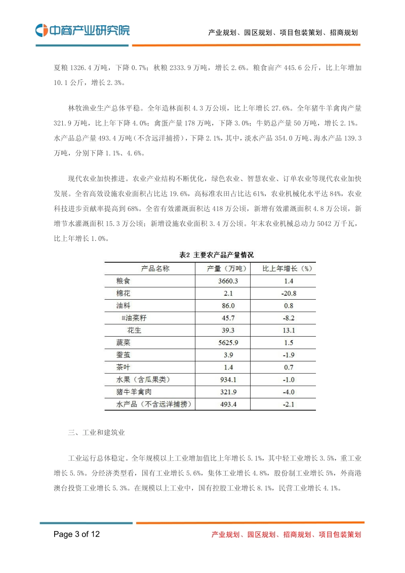 2018年江苏省国民经济和社会发展统计公报.pdf_第3页