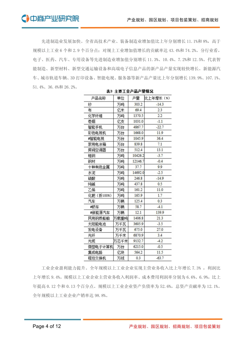 2018年江苏省国民经济和社会发展统计公报.pdf_第4页