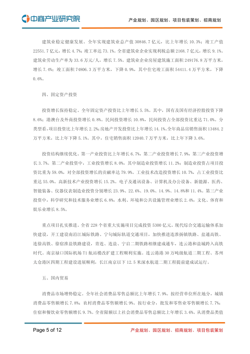 2018年江苏省国民经济和社会发展统计公报.pdf_第5页