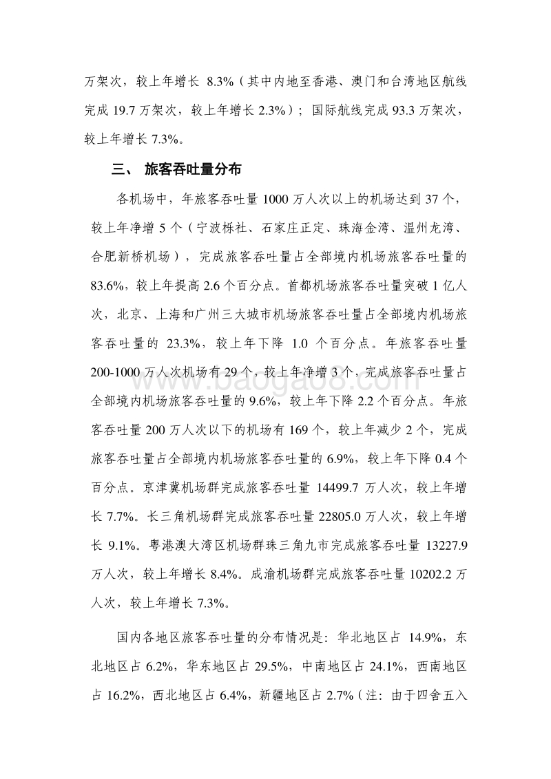 2018年民航机场生产统计公报.pdf_第3页