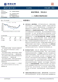 电解液专题研究报告：掘金预期差，布局龙头.pdf