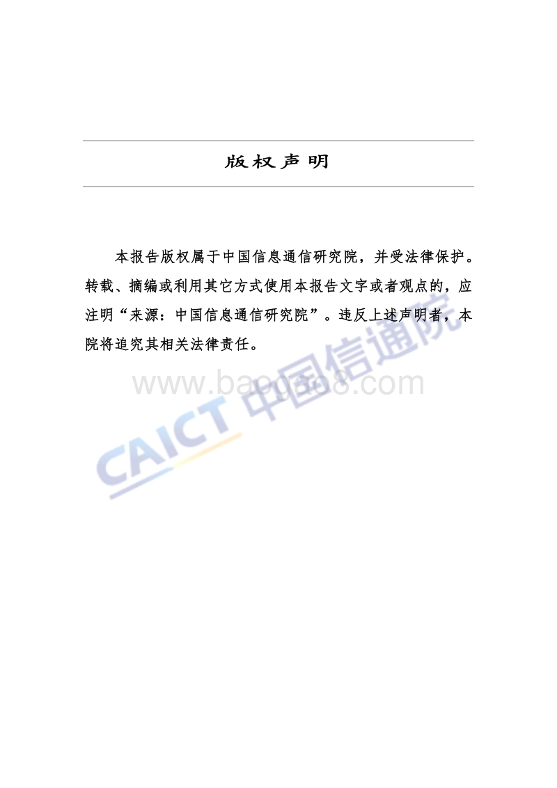 2019中国信息消费发展态势及展望报告.pdf_第2页